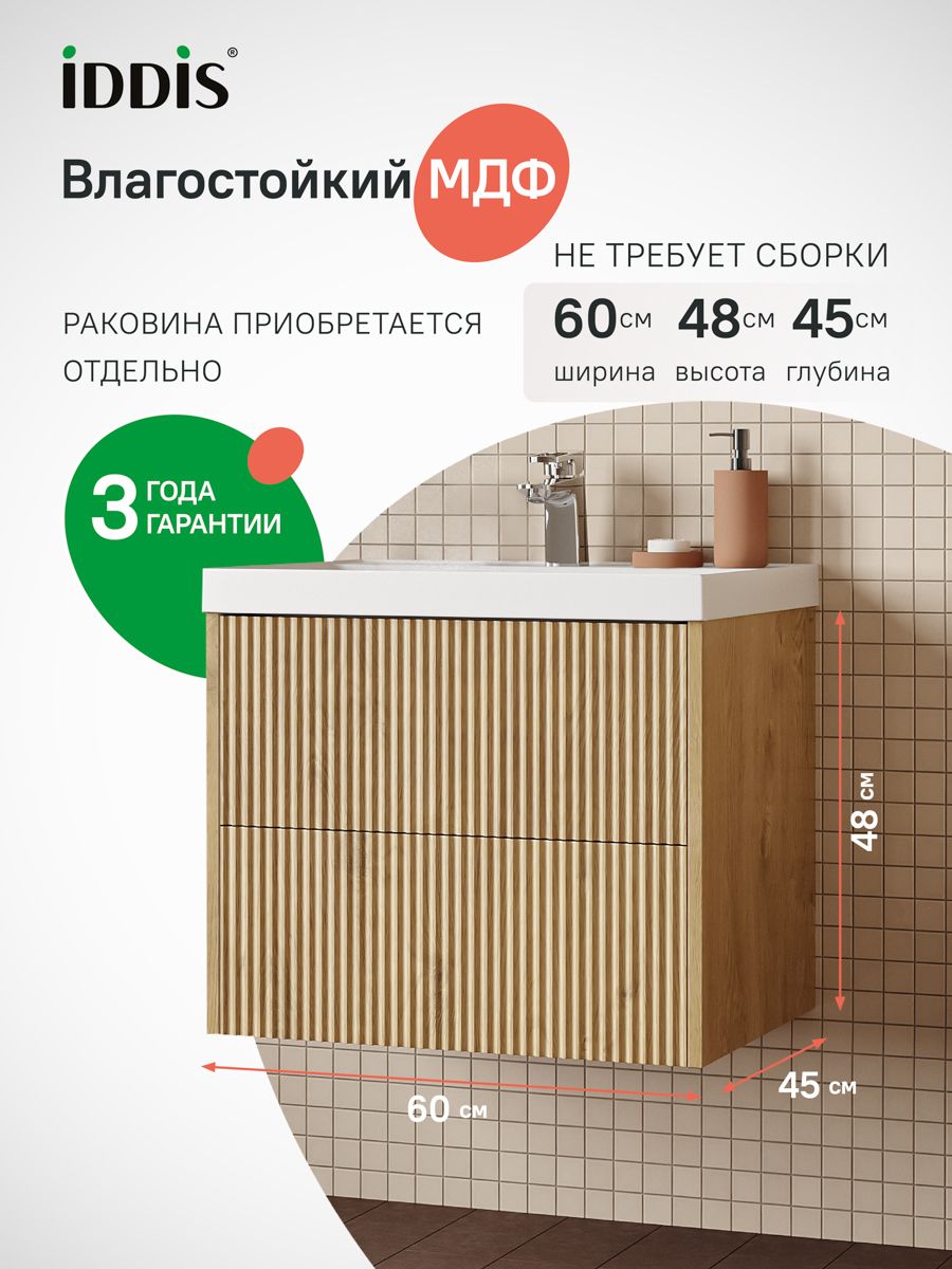 Фото товара на маркетплейсе ozon Тумба для ванной подвесная, с ящиками, 60 см, светлый дуб, IDDIS, Билд (Bild) 2.0, BIL60V1i95 (подходит раковина. 4516000i28)