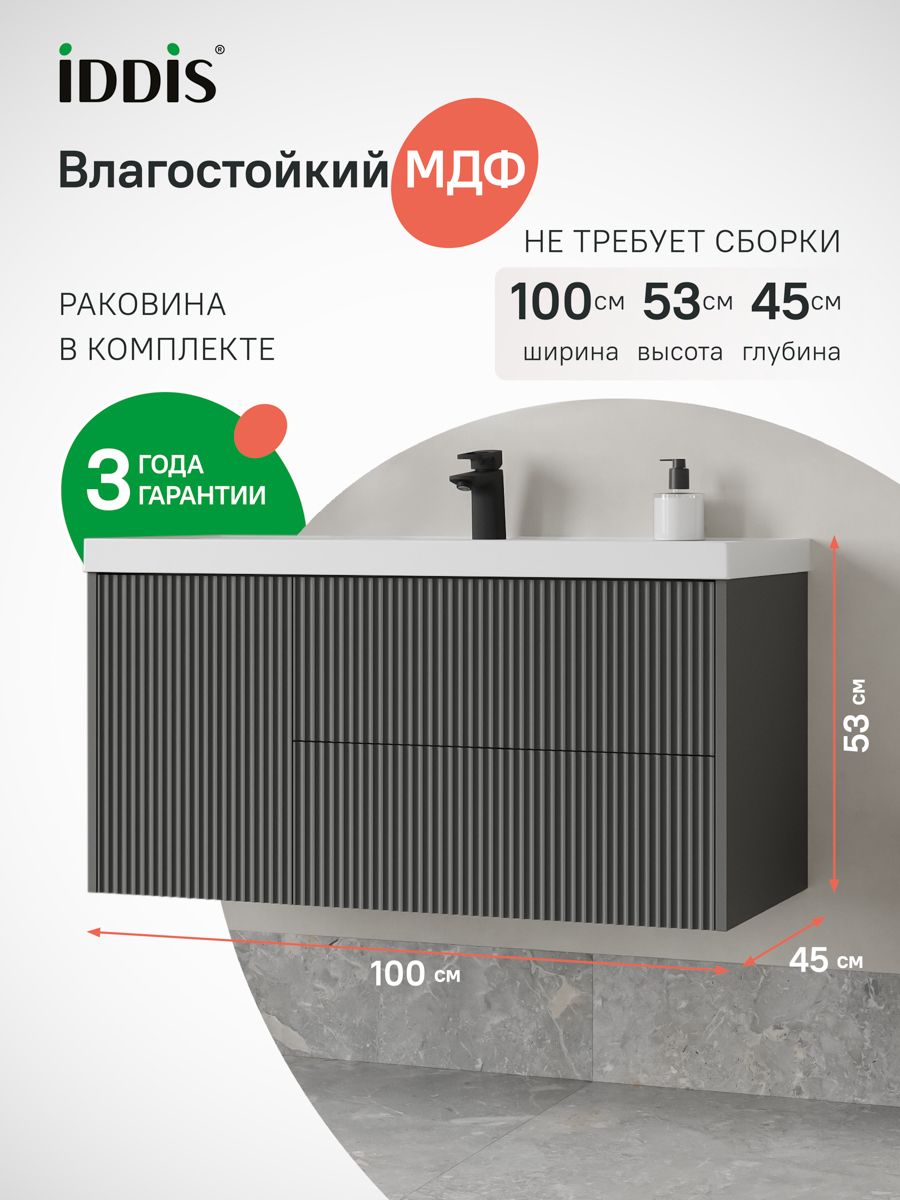 Фото товара на маркетплейсе ozon Тумба для ванной с раковиной подвесная, с ящиками и полками, 100 см, темно-серый, IDDIS, Билд (Bild) 2.0, BIL10G1i95K