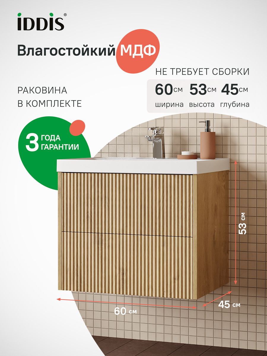 Фото товара на маркетплейсе ozon Тумба для ванной с раковиной, подвесная, с ящиками, 60 см, светлый дуб, IDDIS, Билд (Bild) 2.0, BIL60V1i95K