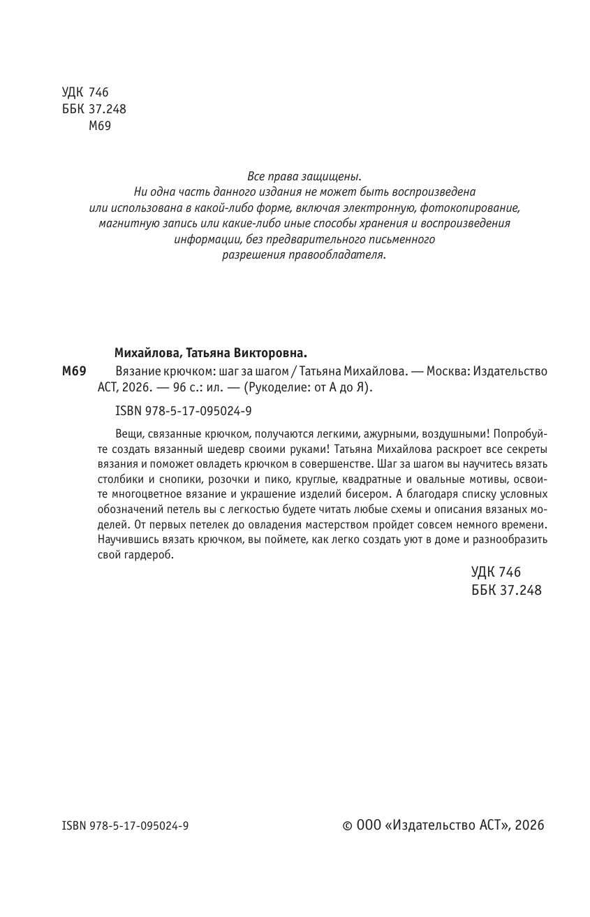 Вязание крючком: шаг за шагом | Viazanie kriuchkom: shag za shagom - Ozon image 6