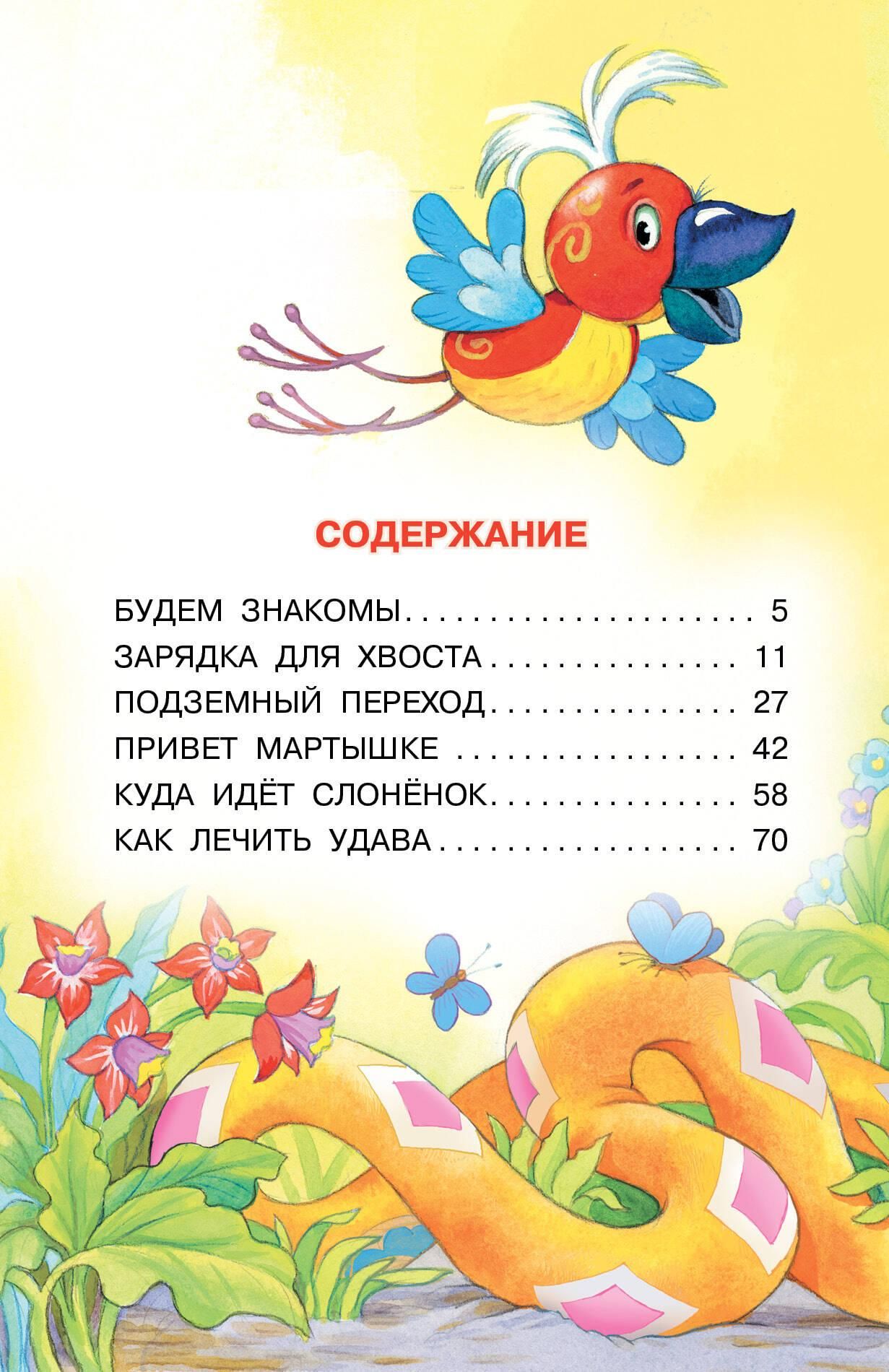 38 попугаев | 38 Parrots - Ozon image 5