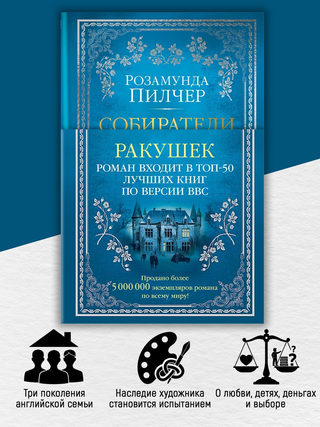 Собиратели ракушек | The Shell Seekers - Ozon image 1