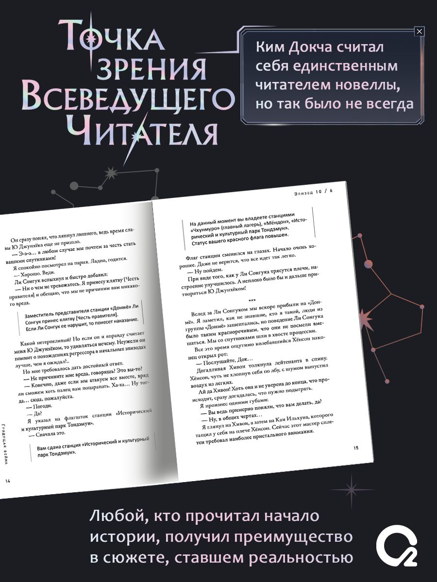 Книга Точка зрения Всеведущего читателя. Том 3. Новелла | Omniscient readers viewpoint - Ozon image 5