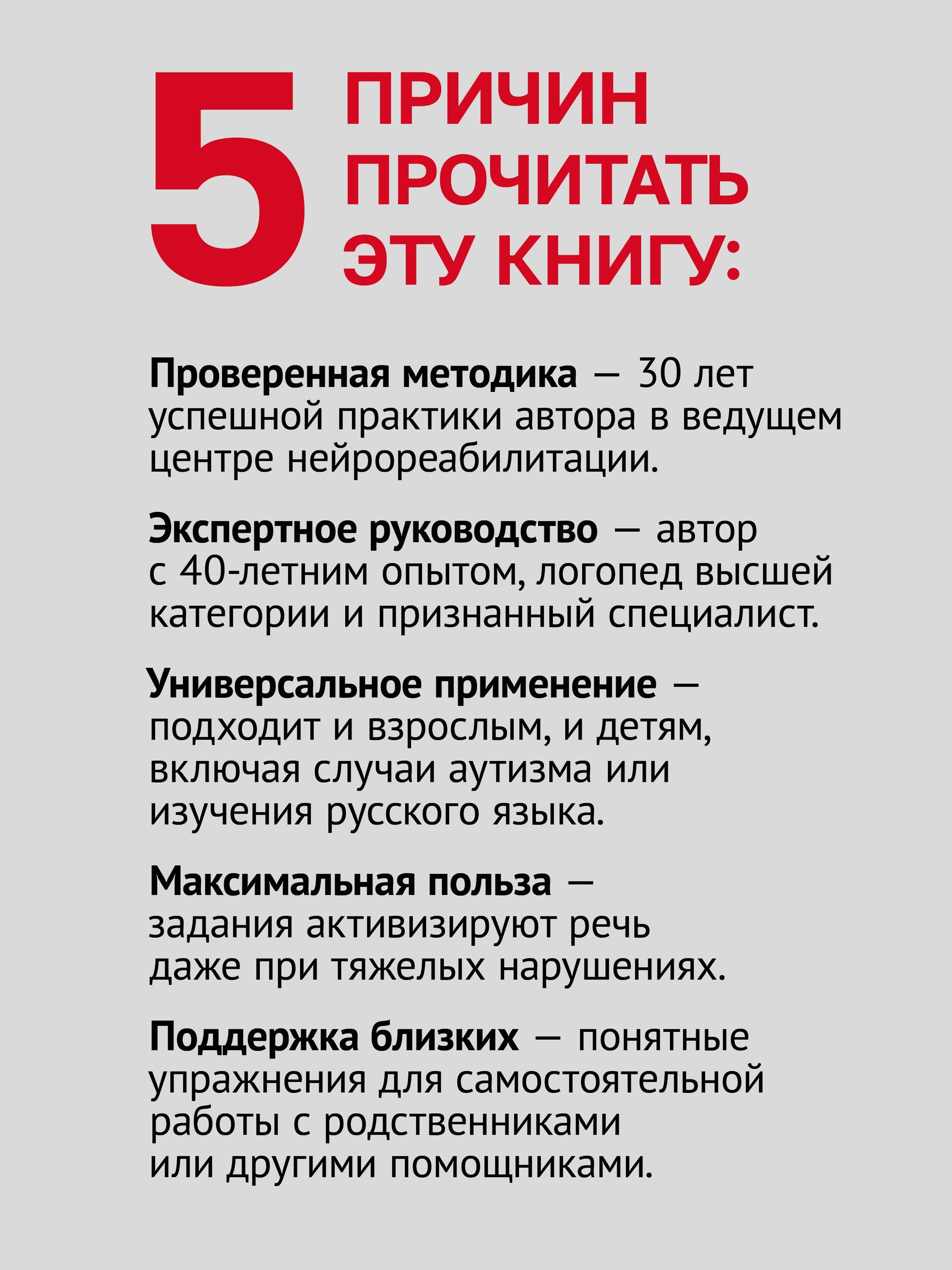 Восстанавливаем речь у больных с тяжелыми нарушениями после инсульта и не только | Restoring Speech in Patients with Severe Disorders After Stroke and Beyond - Ozon image 2