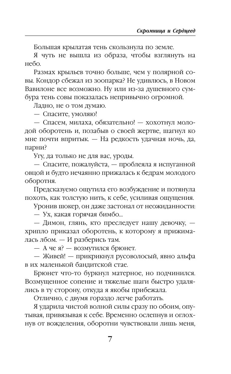 Скромница и Сердцеед | The Shy One and the Heartthief - Ozon image 6