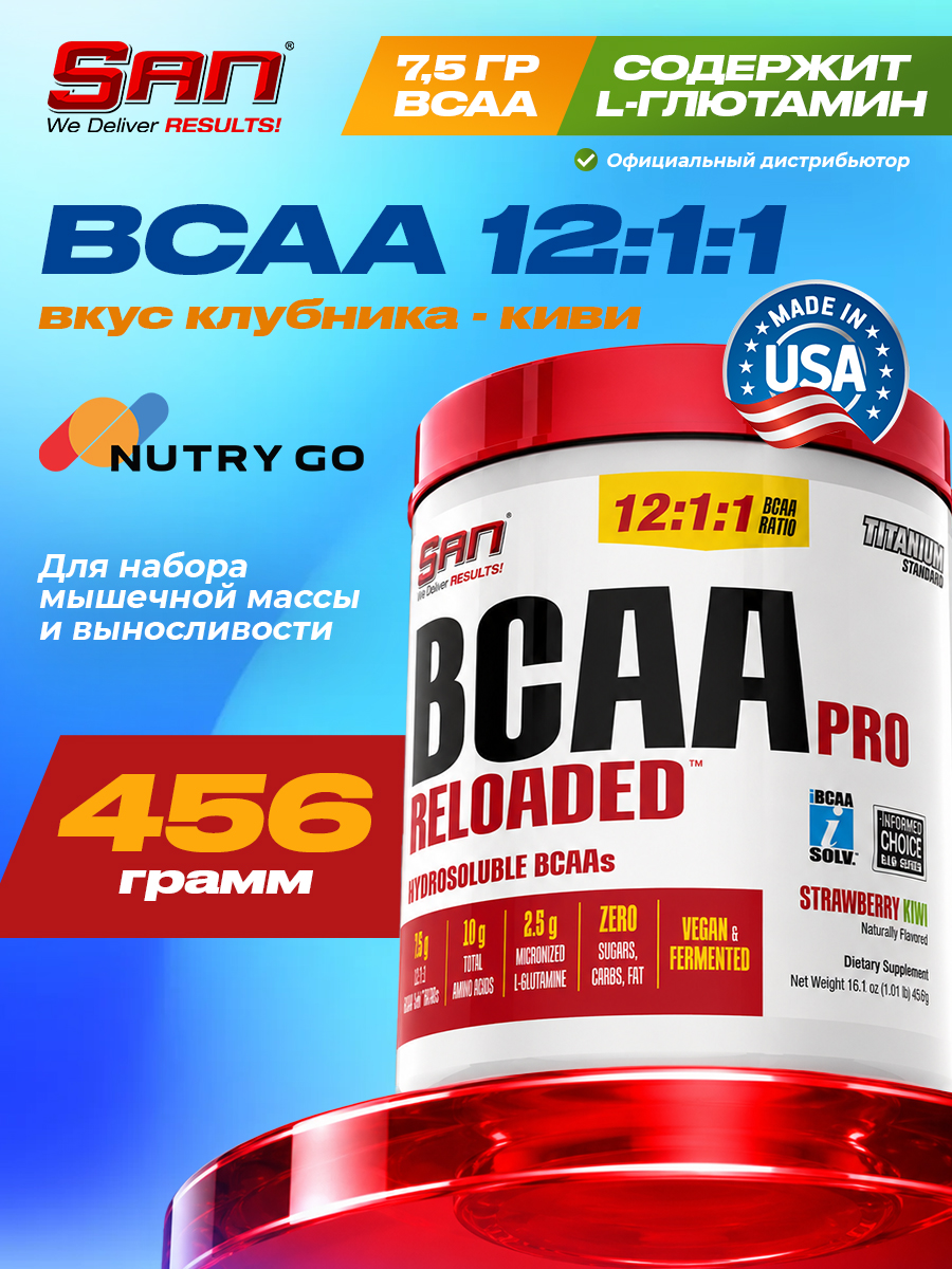 San, BCAA-Pro Reloaded (456 г), клубника-киви