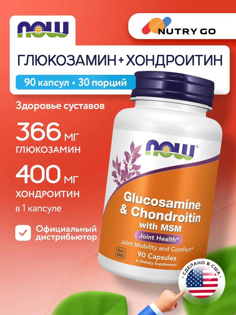 Now, Glucosamine & Chondroitin with MSM, 90 капсул