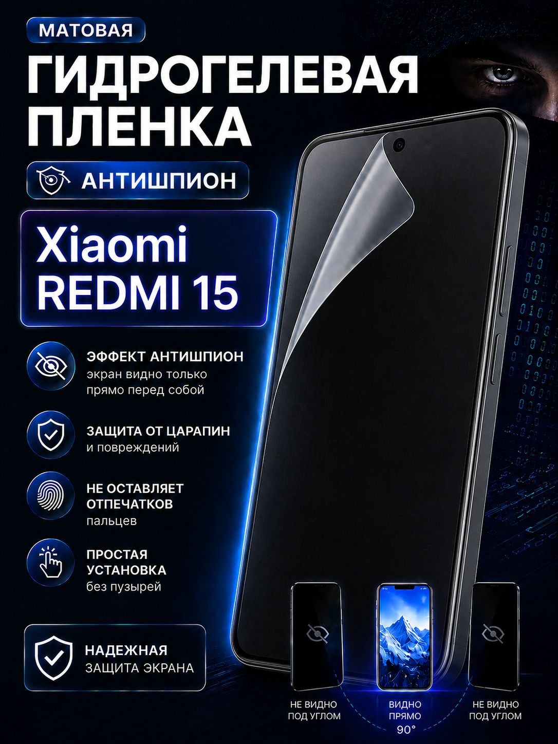 ГидрогелеваяЗащитнаяАнти-шпионПленкаДляXiaomiREDMI15(Матовая/наэкрансмартфона)