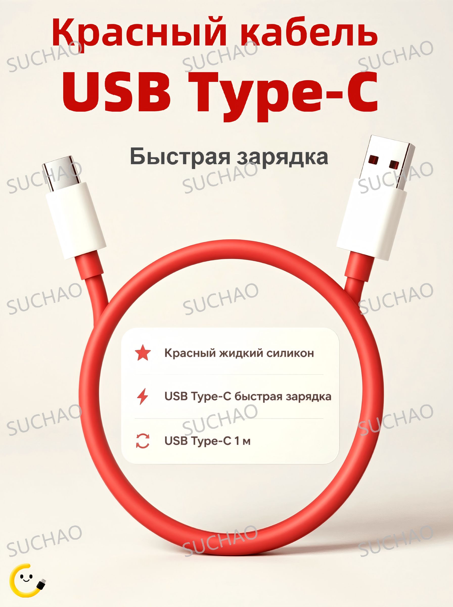 КабельдлямобильныхустройствUSBType-A/USBType-C,1м,белый,красный