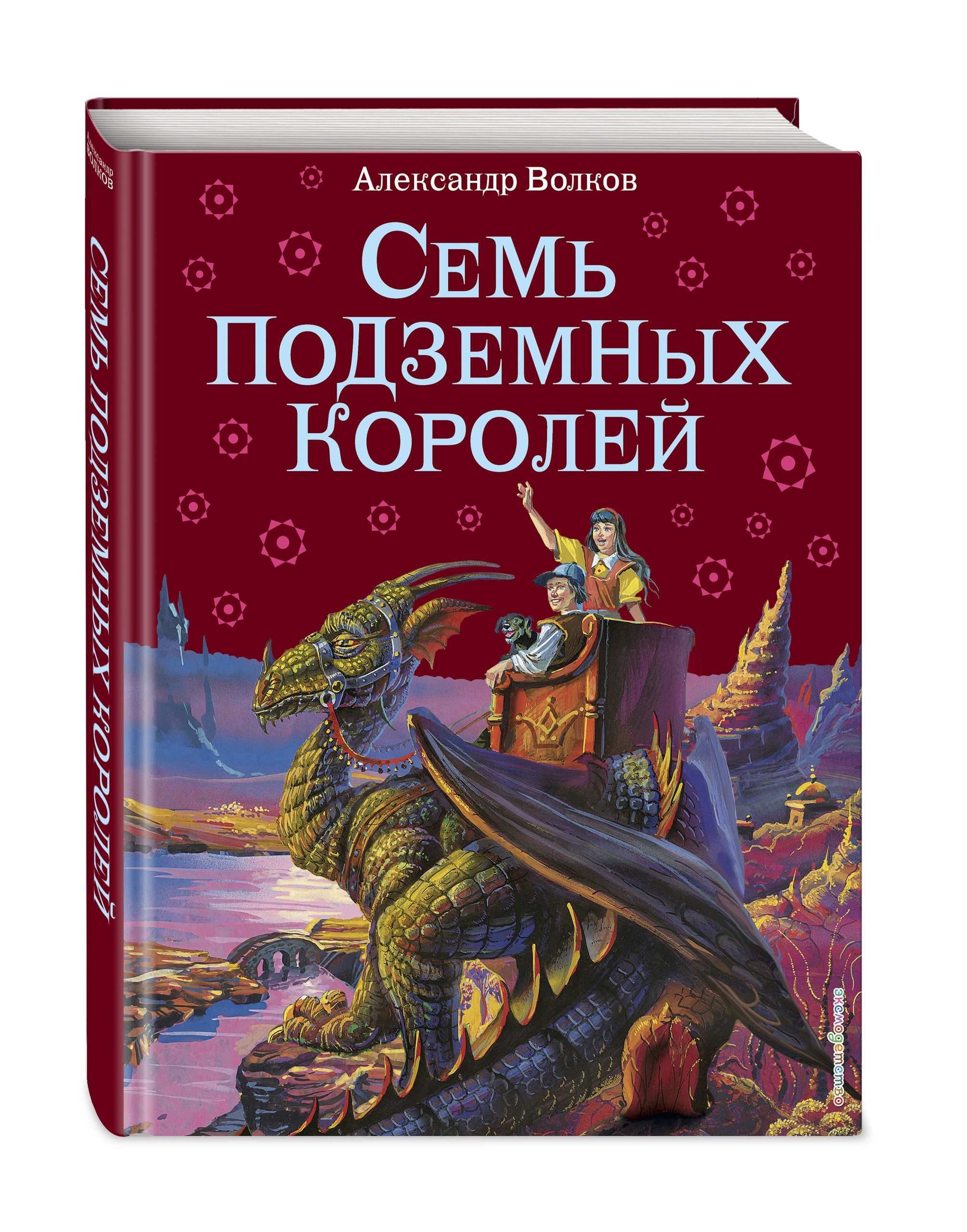 Семь подземных королей (ил. В. Канивца) (#3). (Волшебник Изумрудного города) | The Seven Underground Kings (#3) - Ozon image 4