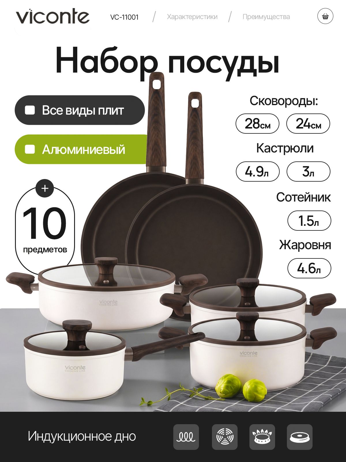 Набор кастрюль, сковороды, ковш и жаровня, набор посуды для приготовления с крышками VC-11001AL Latte