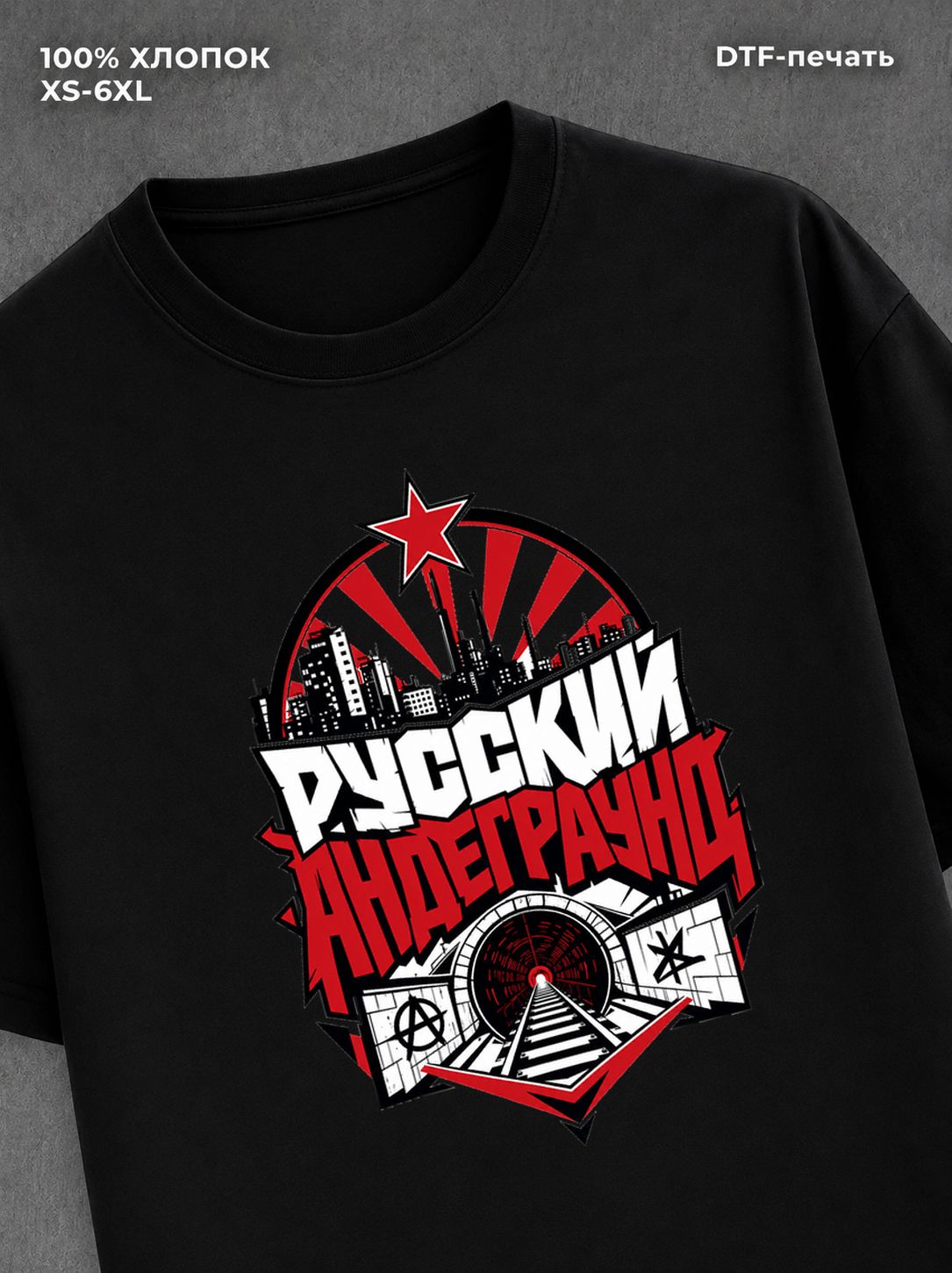 Футболка Русский андеграунд