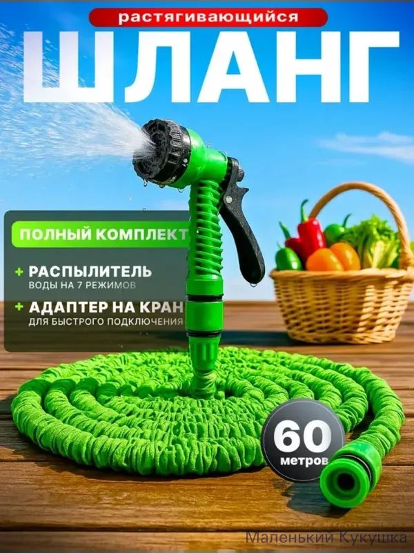 Шлангполивочныйрастягивающийся