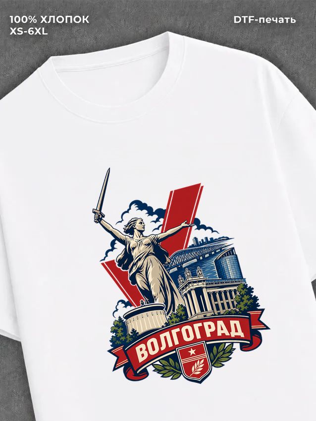 Футболка Волгоград