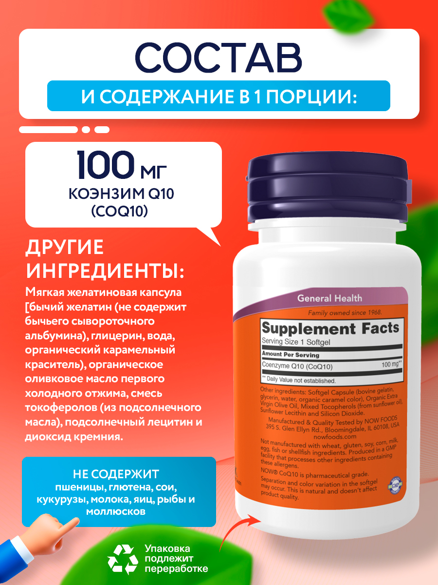 Now, CoQ10 100mg 50 SGELS