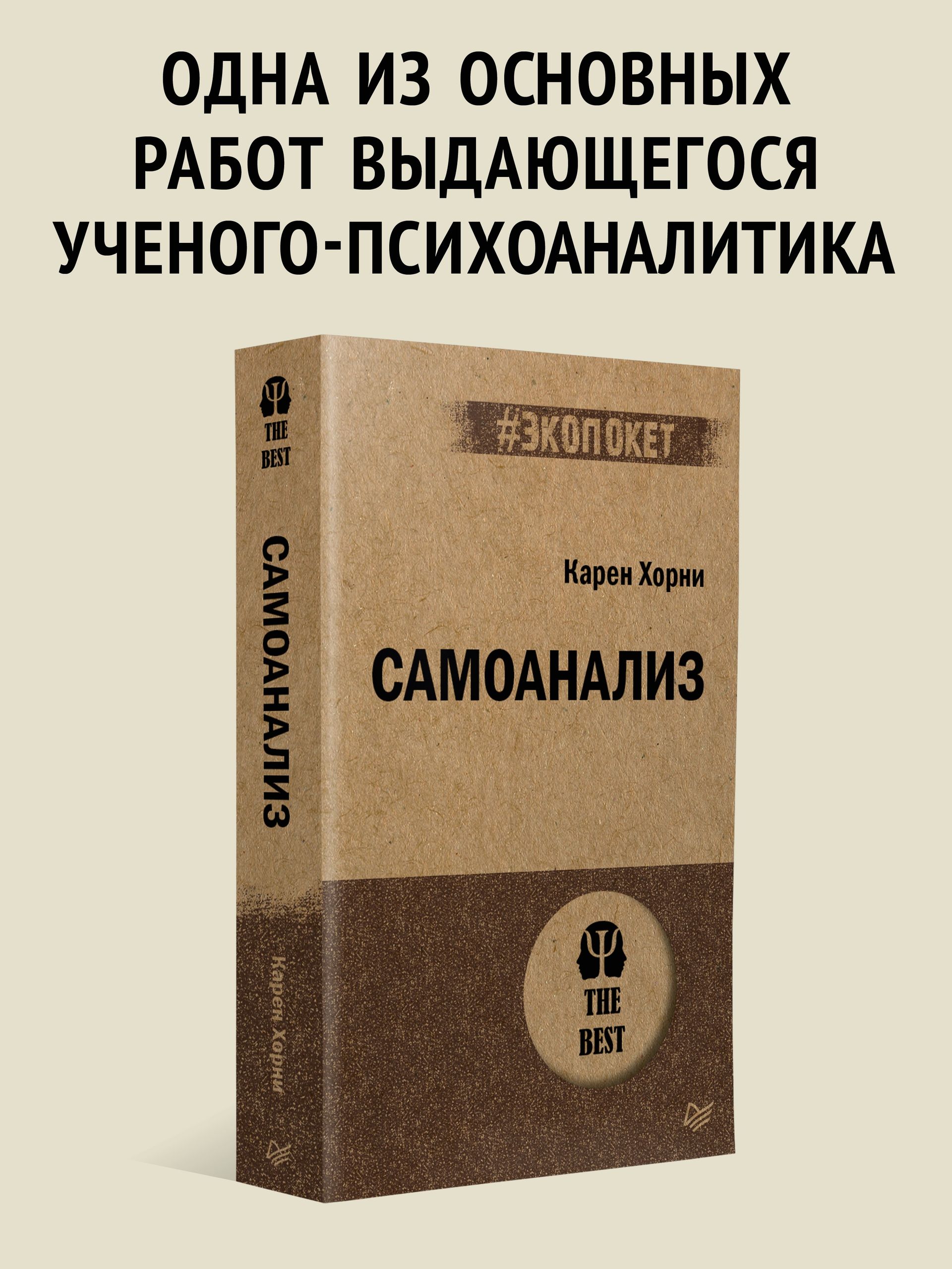 Самоанализ | Self-Analysis - Ozon image 1
