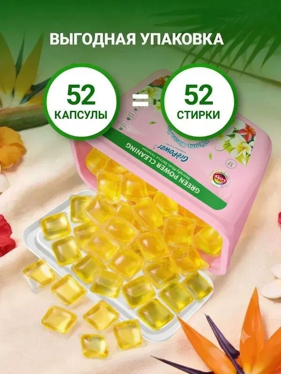 Капсулы для стирки белья 52 шт "Тропические цветы" концентрированные — фото 2