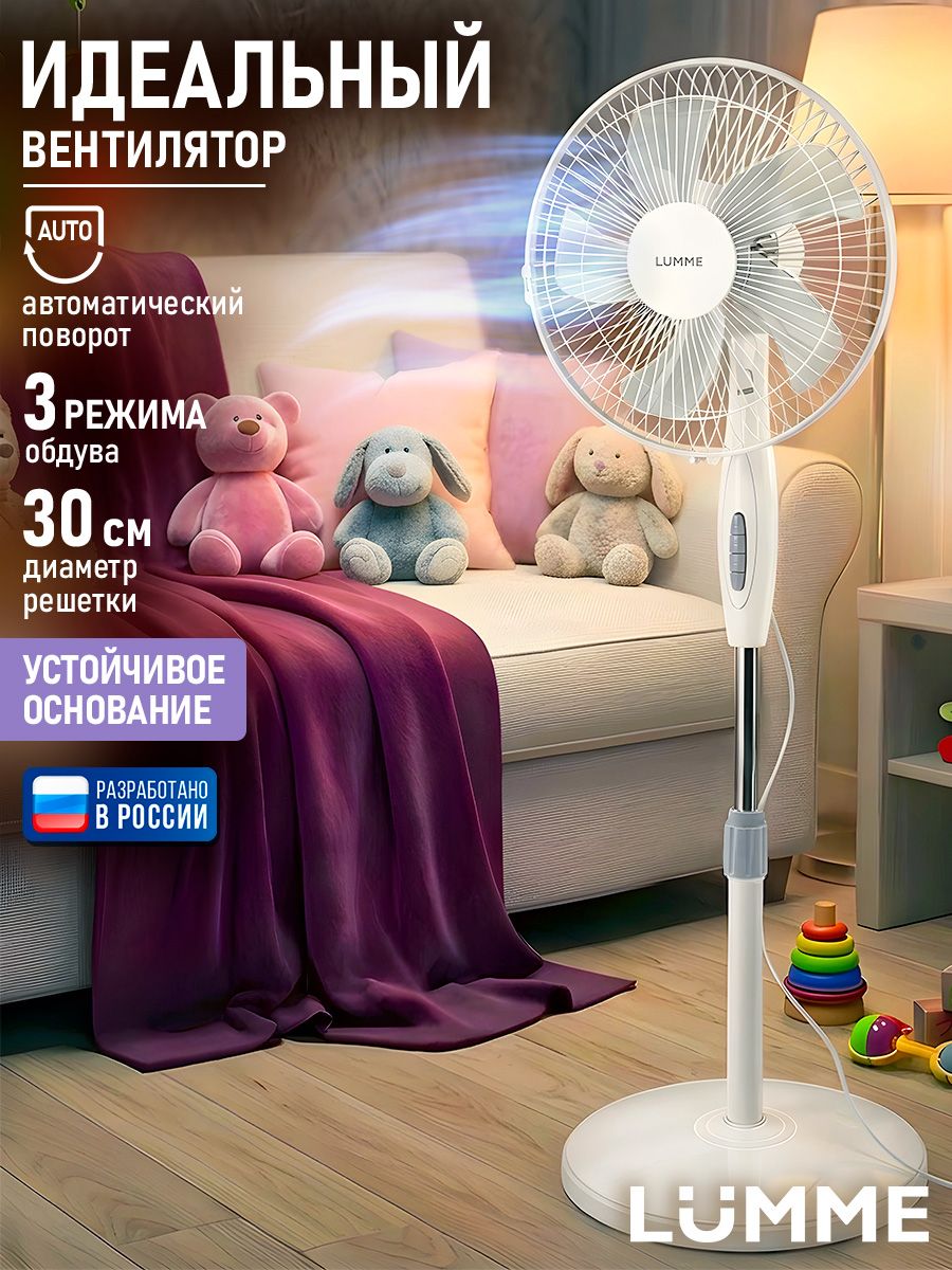LUMME Вентилятор напольный , d 30 см, регулировка угла наклона, вращение, белый/серый