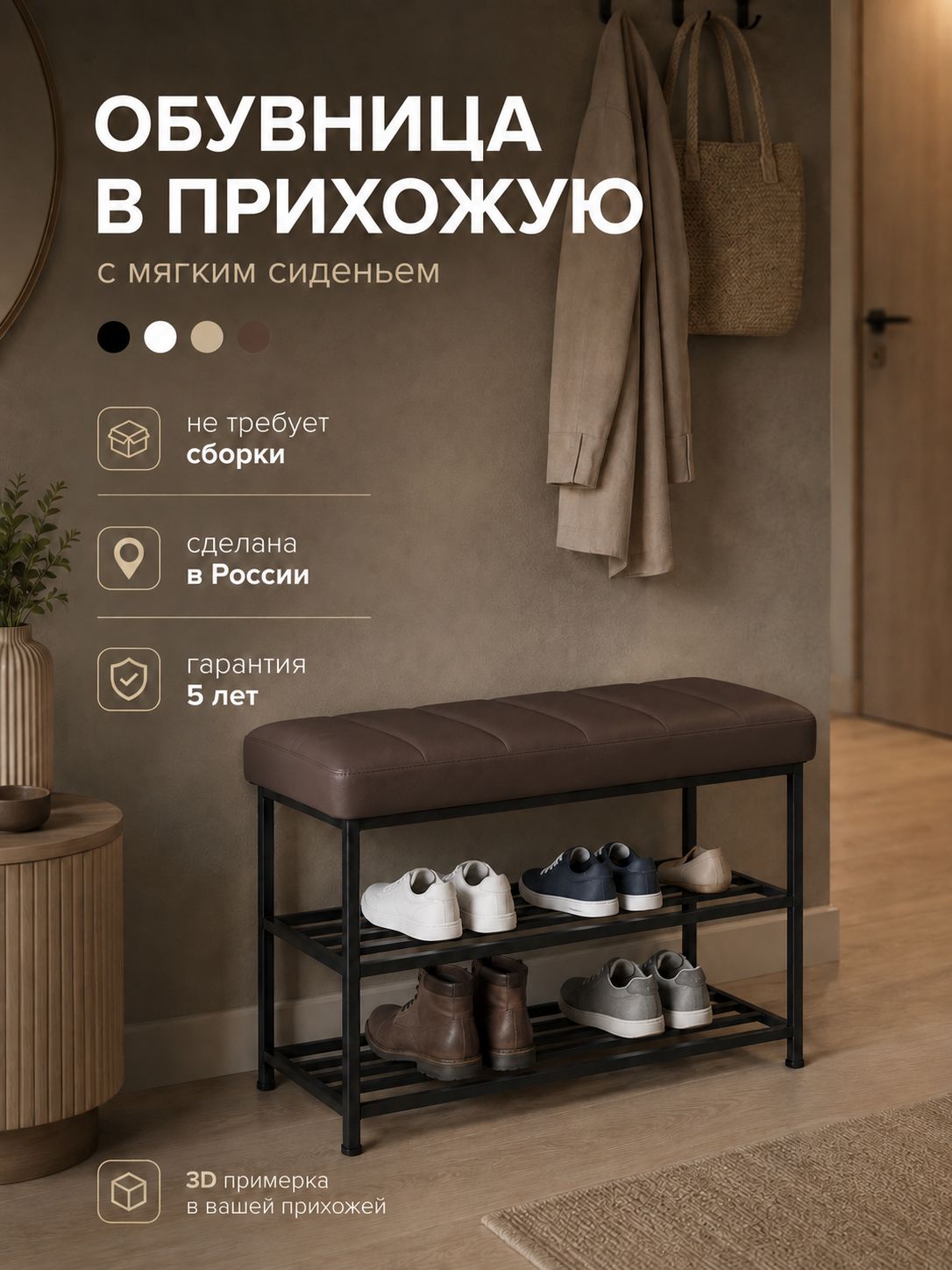 Обувница в прихожую с сиденьем, этажерка для обуви