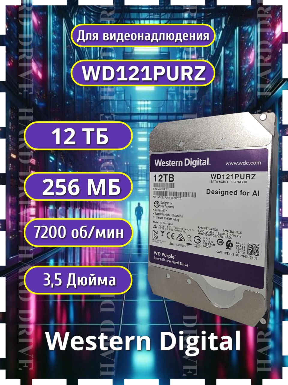Внутренние жесткие диски WESTERN DIGITAL WD82PURZ купить на OZON