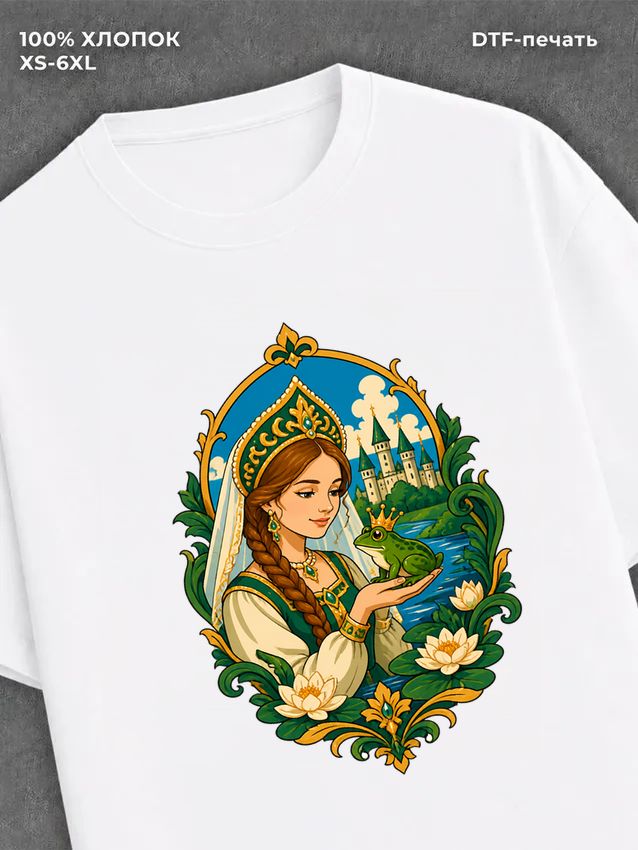 Футболка сказка царевна-лягушка