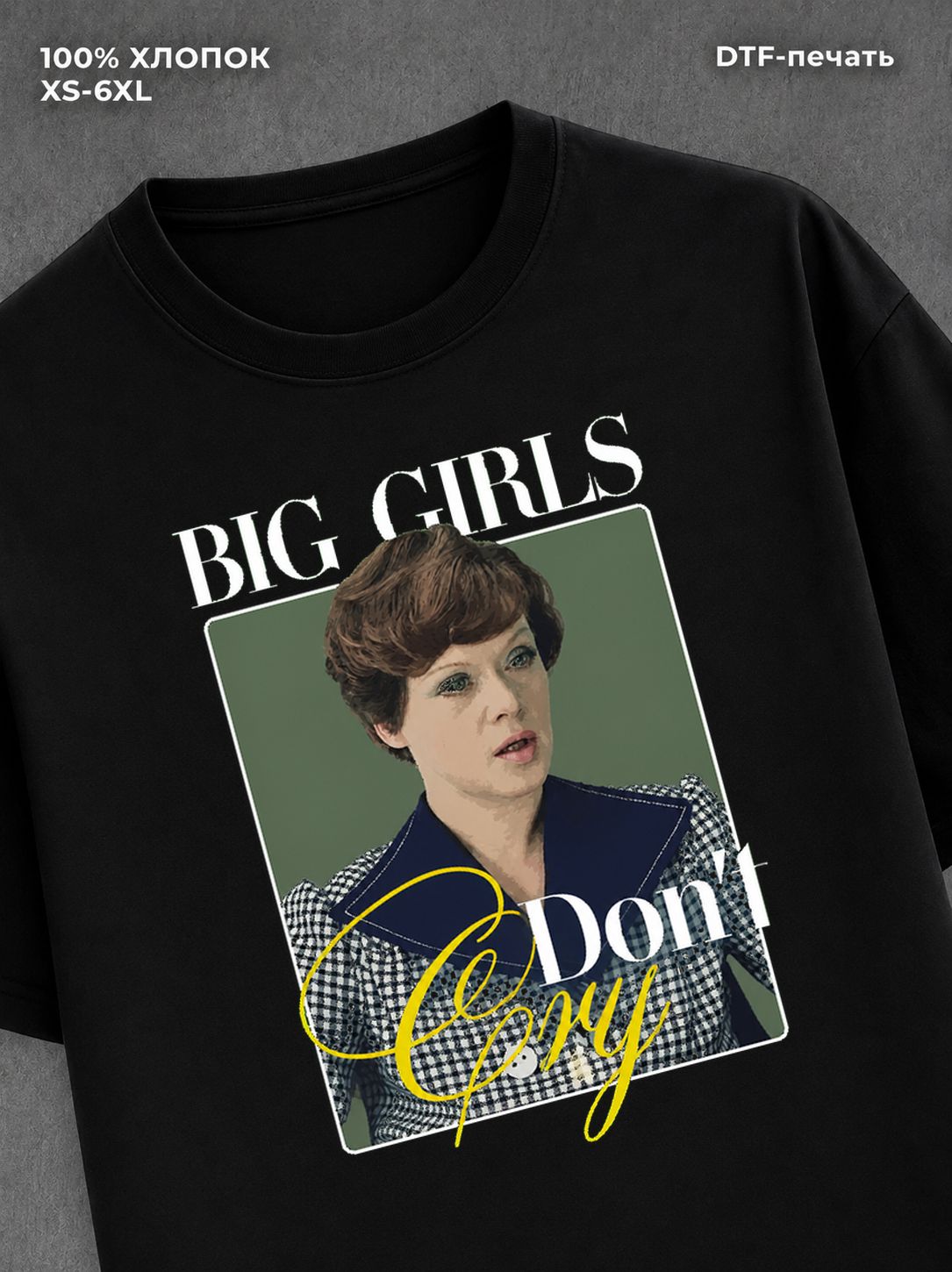 Футболка Big girls don't cry