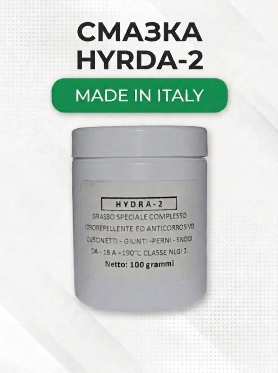 Смазка для сальников HYDRA-2 100 гр, Италия