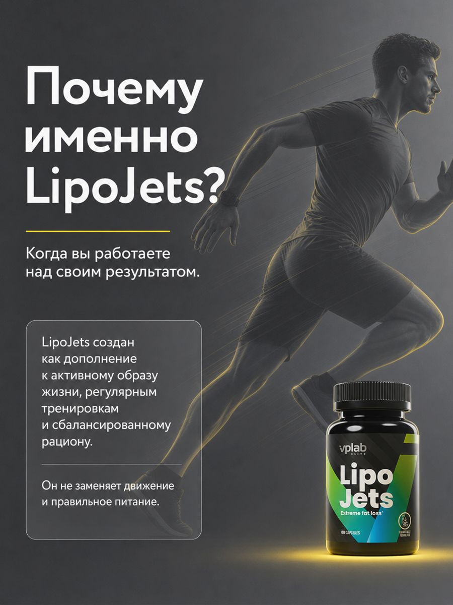 Vplab, Lipojets, 100 капсул