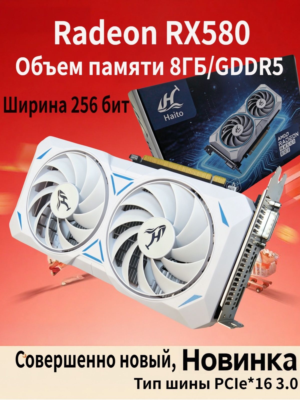 Haito Видеокарта Radeon RX 580 8 ГБ