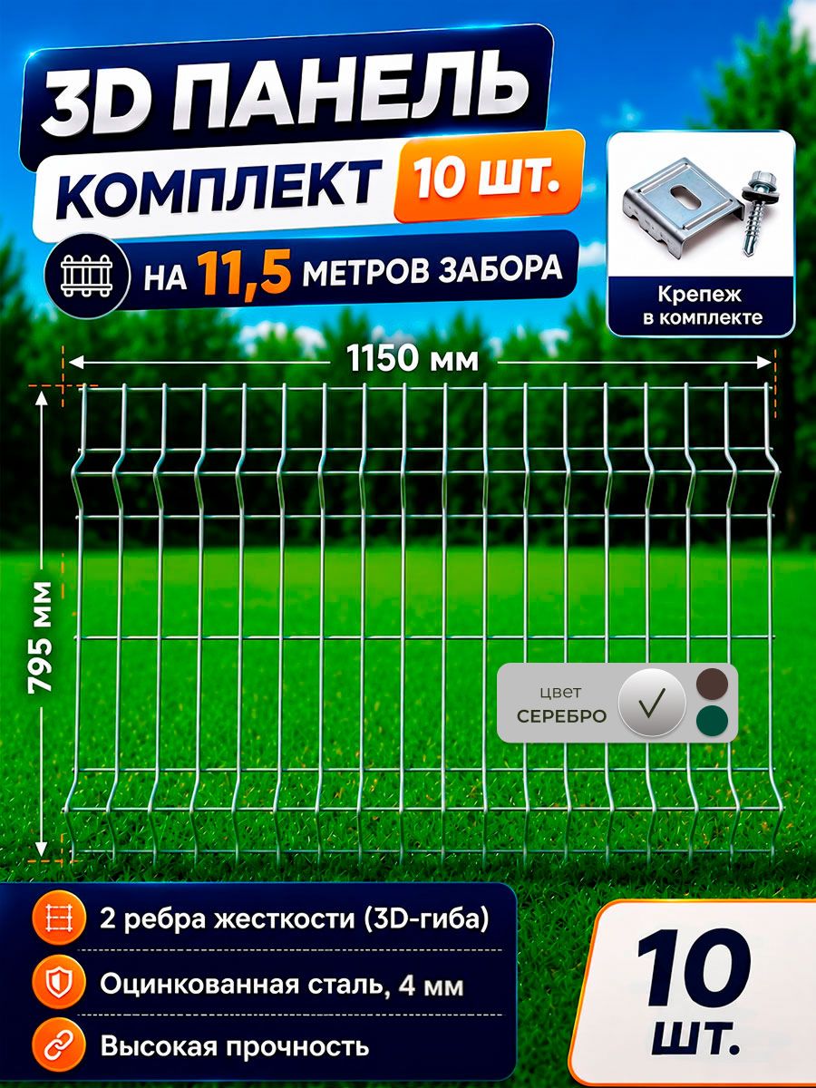 Секция3дзабора0.795х1.155м(комплект10шт)сзаборнымкрепежомисаморезами,металлическоеограждение,оцинкованнаясталь