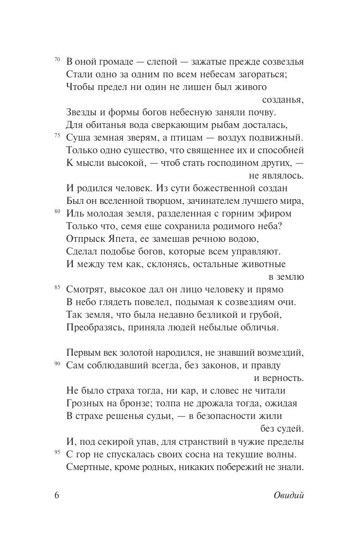 Метаморфозы | Metamorfozy - Ozon image 7