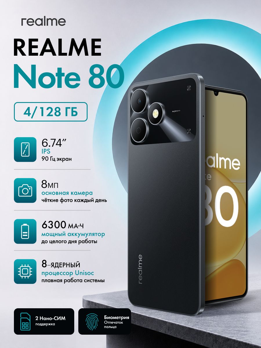 realme Смартфон Note 80 4/128 ГБ, Nano-SIM, черный