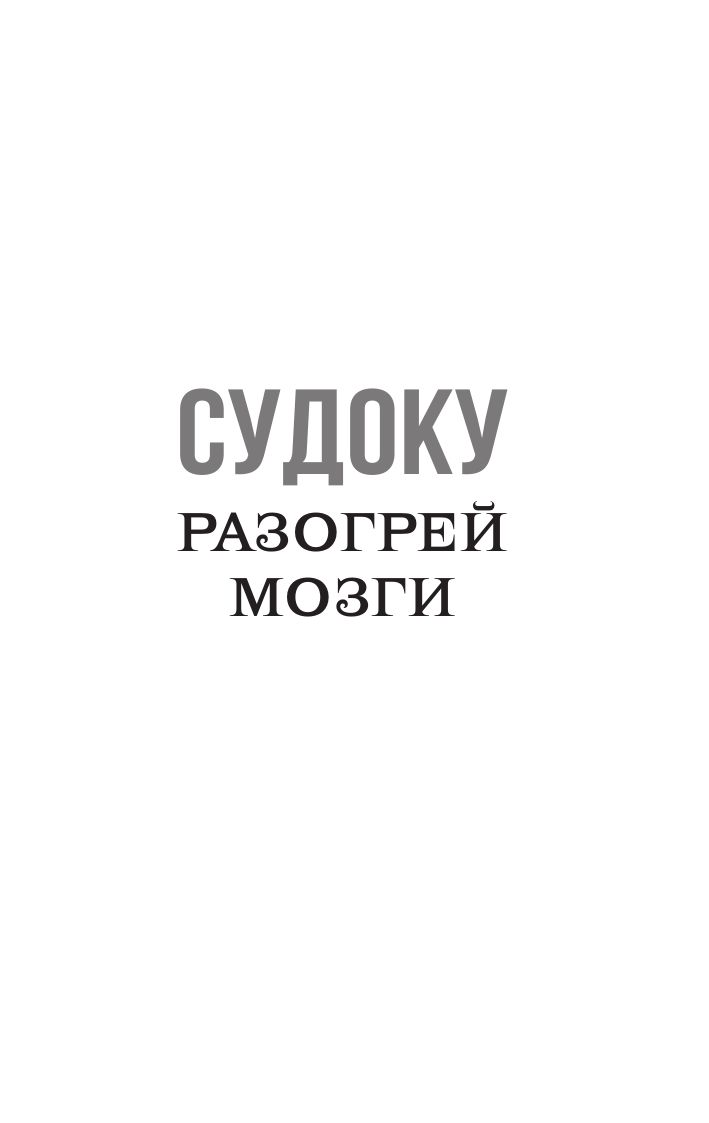 Судоку | Sudoku - Ozon image 5