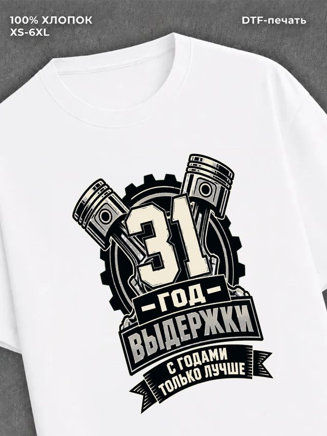 Футболка 31 год