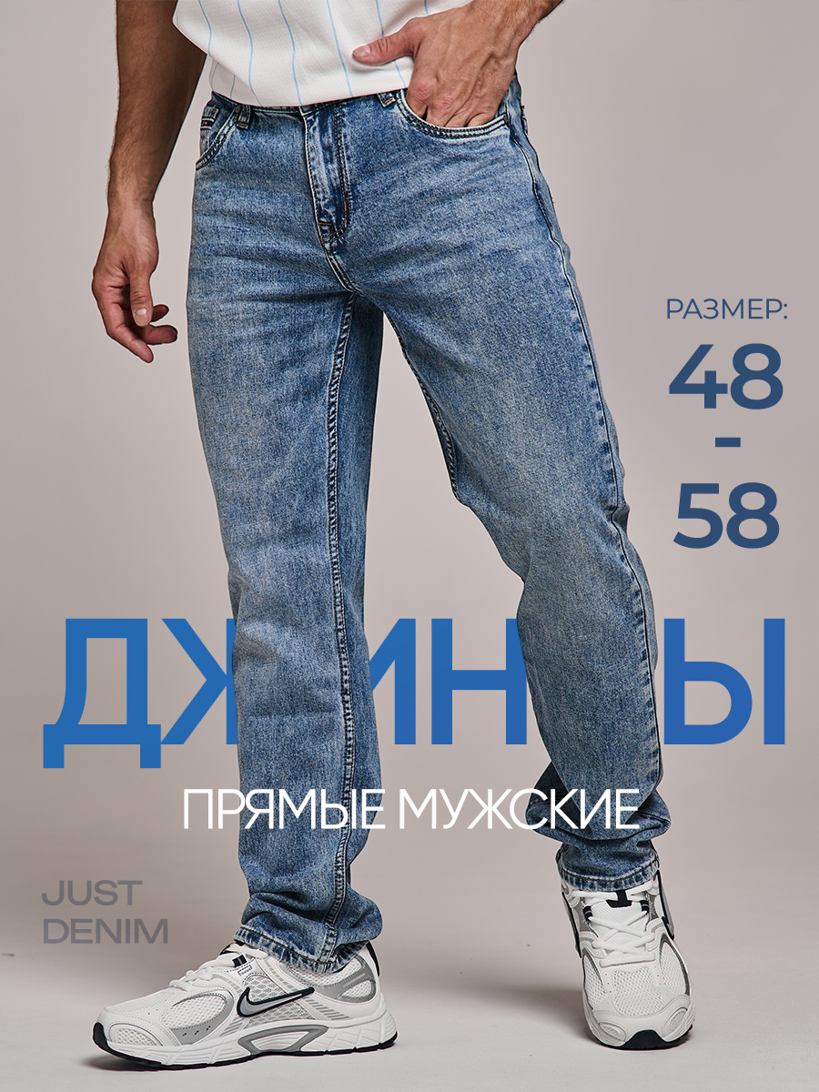 Джинсы JUST DENIM джинсы летние прямые