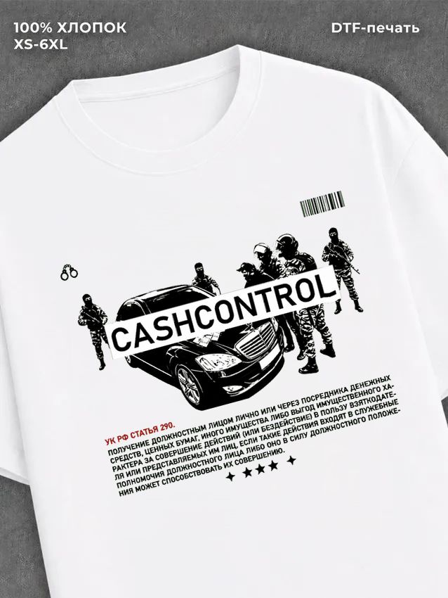 Футболка Cashcontrol