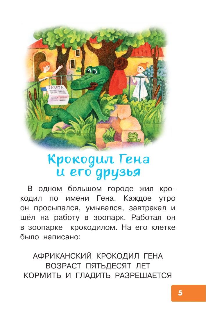 Маленькие сказки про Чебурашку | Little Tales about Cheburashka - Ozon image 7