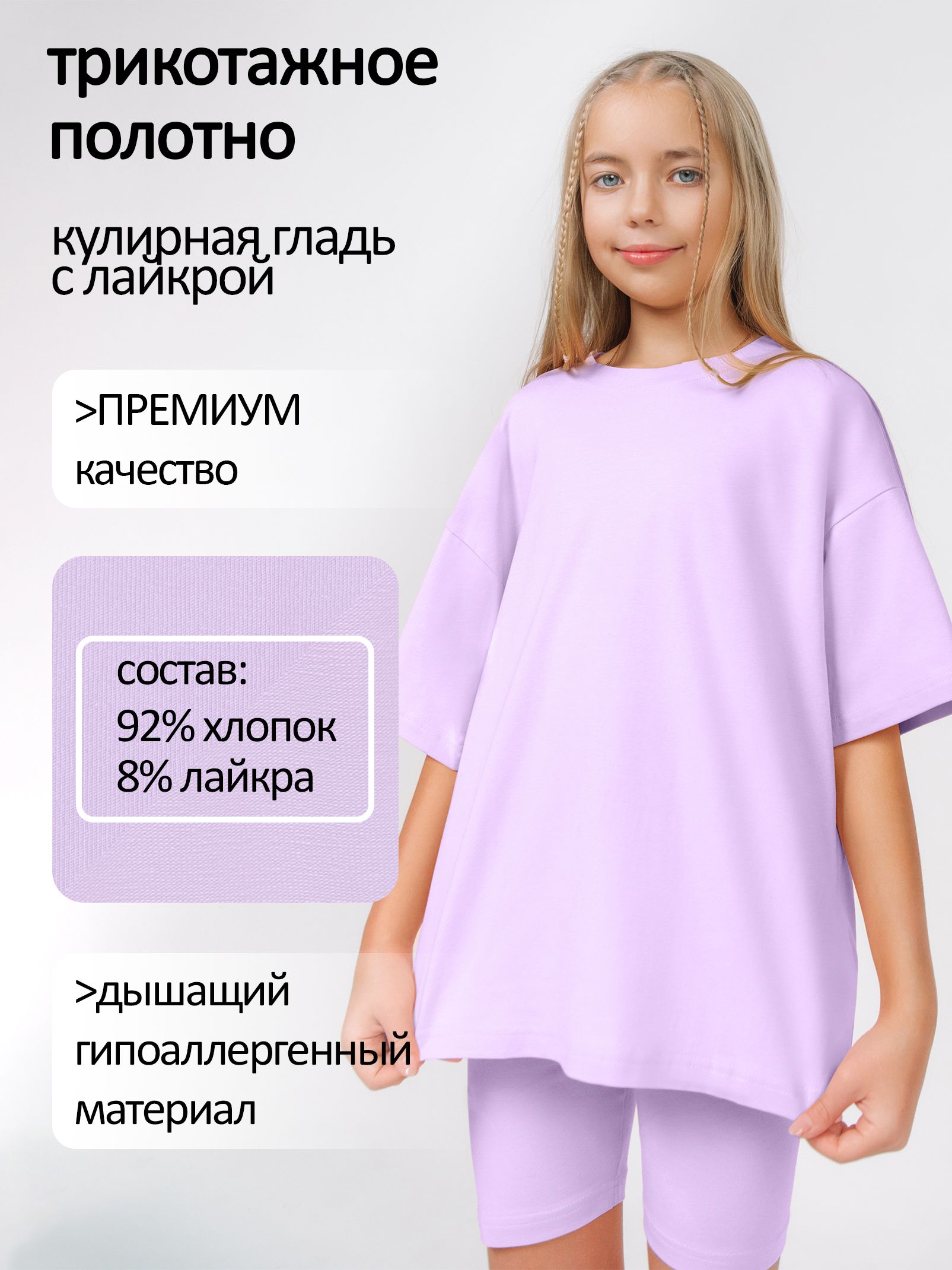 Летний костюм для девочки с легинсами с бриджами