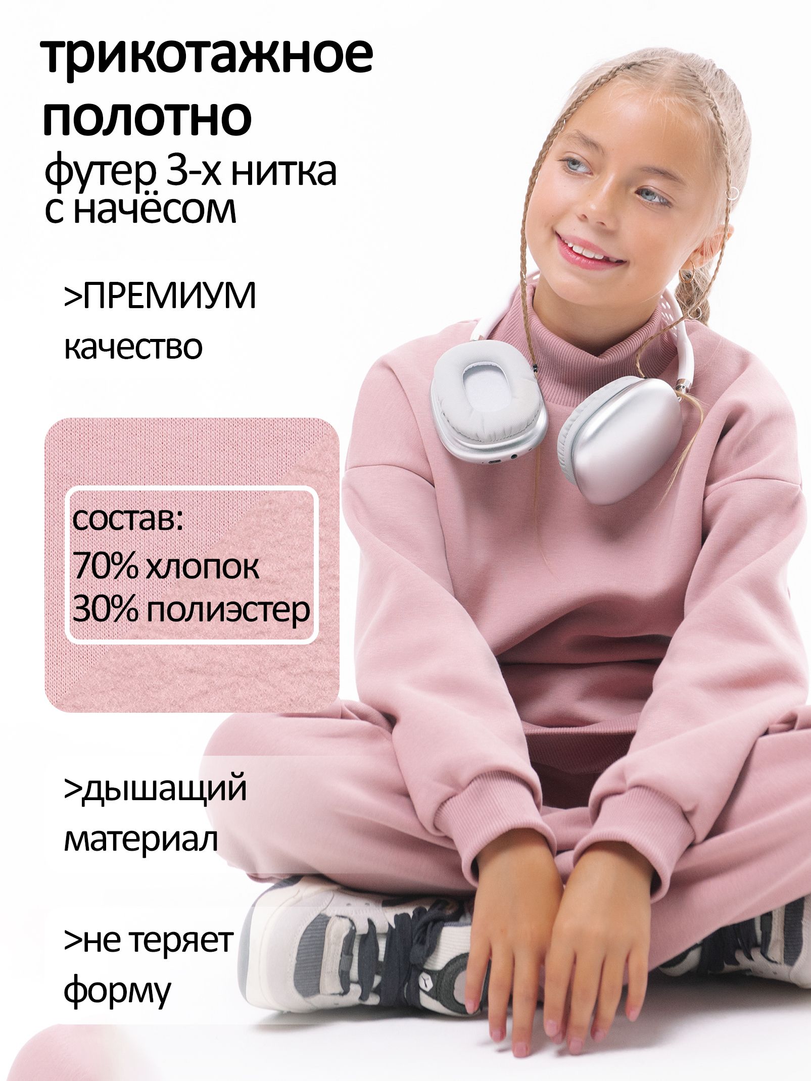 Костюм для девочки с джоггерами с начесом