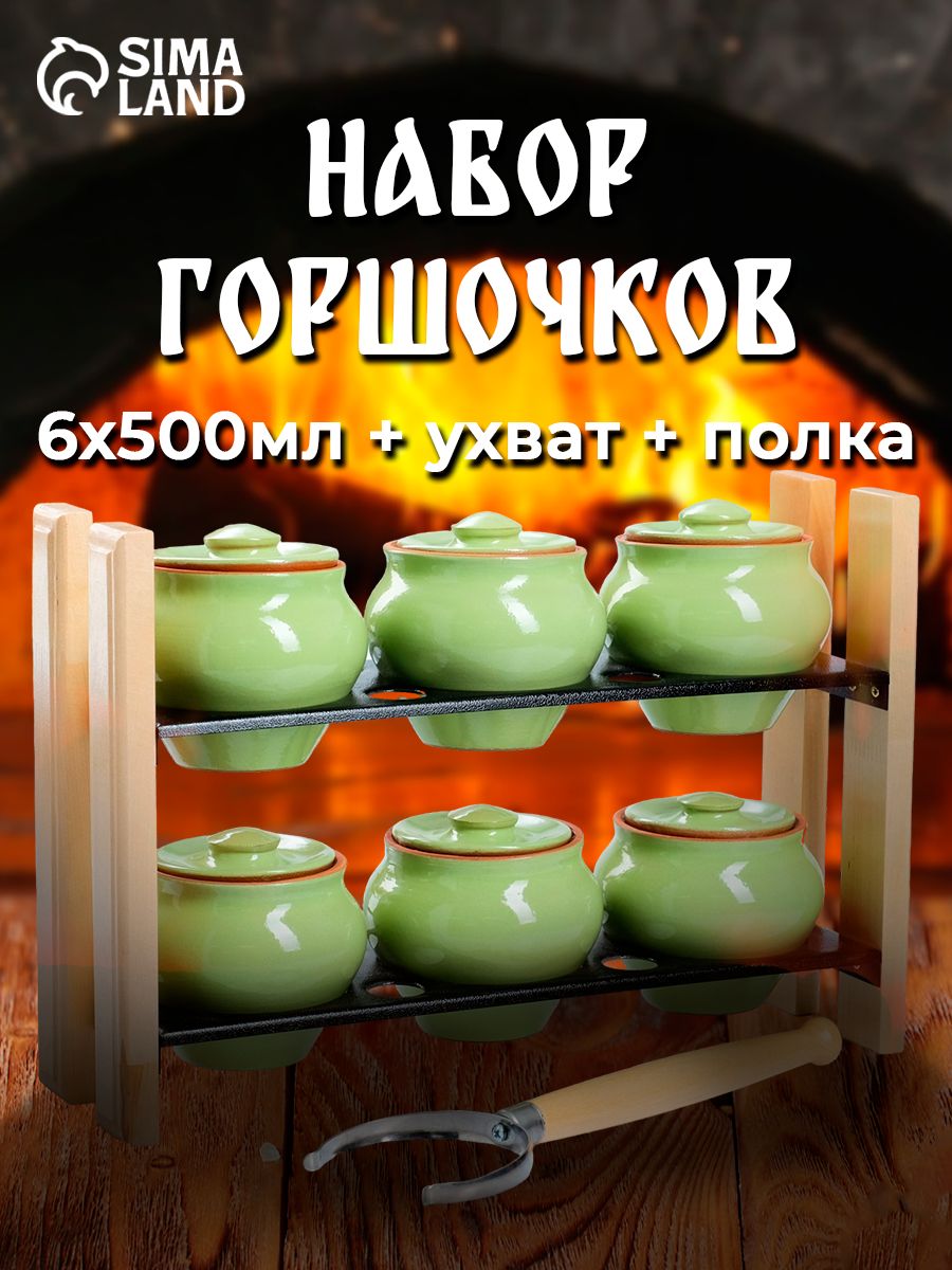 Горшочки для запекания в духовке, набор 6 шт, объем 500 мл, ухват и подставка