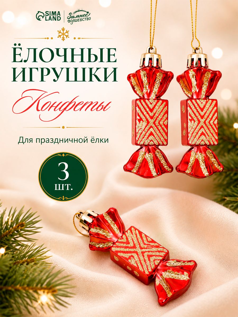 Елочные игрушки, 5 шт / "Конфеты", 7х1,5 см, пластиковые, красные
