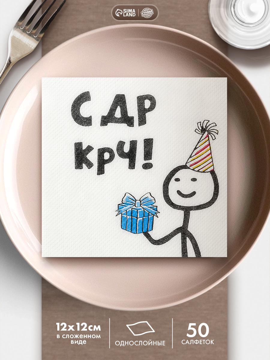 Салфетки бумажные двухслойные С Др КРЧ / 24х24 см / Набор 50 шт.