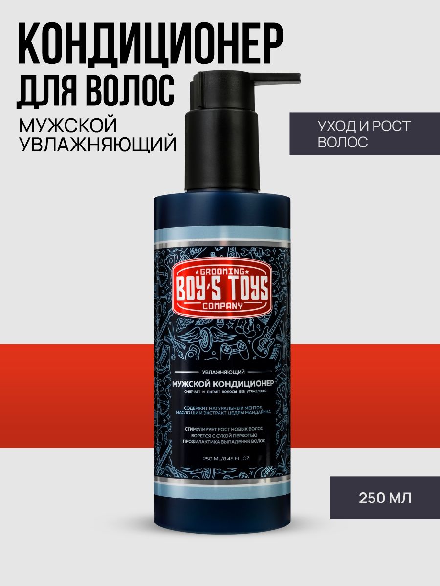Boy's Toys Увлажняющий мужской кондиционер для волос, 250 мл
