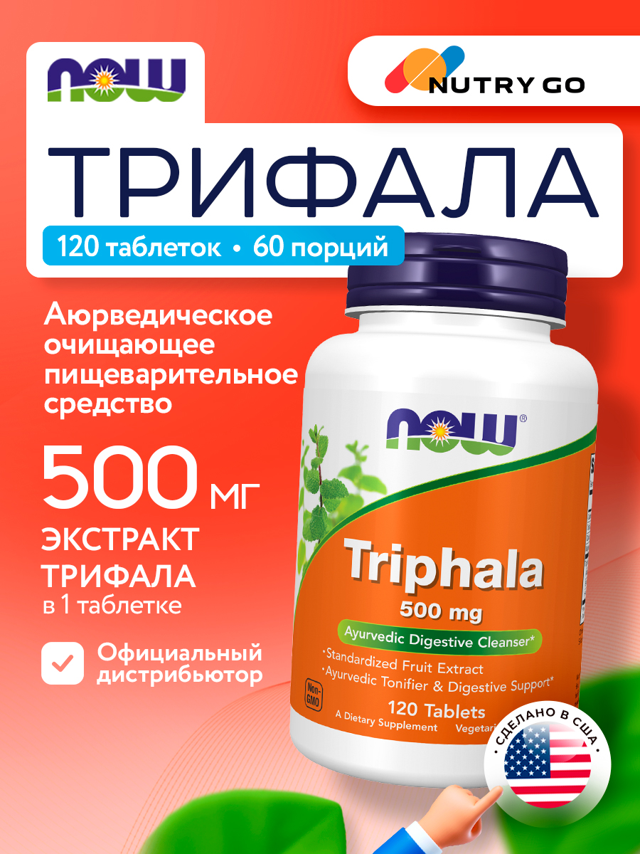 Now, TRIPHALA   500MG   120 TABS