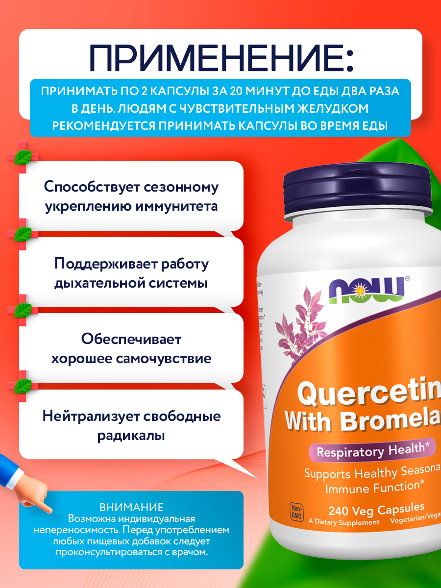 Now, QUERCETIN W/BROMELAIN 240 VCAPS