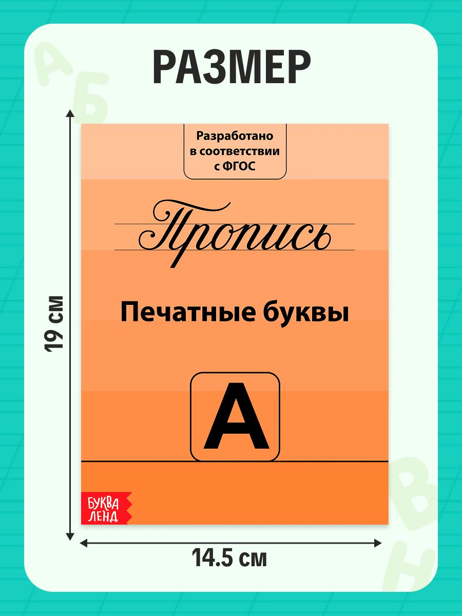 Прописи для дошкольников, Буква-Ленд, "Учимся писать буквы", подготовка к школе | Handwriting Practice Workbook for Preschoolers - Ozon image 1