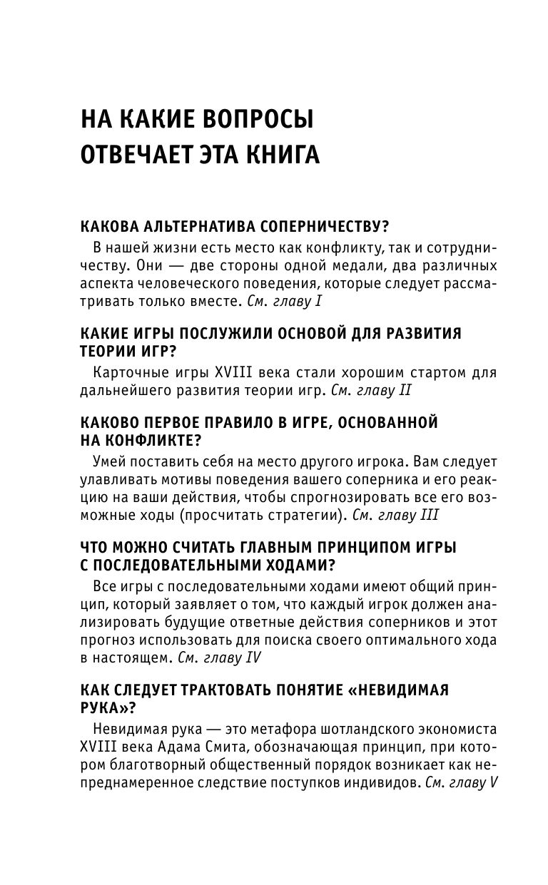 Основы теории игр. Знания, которые не займут много места | Basics of Game Theory: Knowledge That Won't Take Up Much Space - Ozon image 6