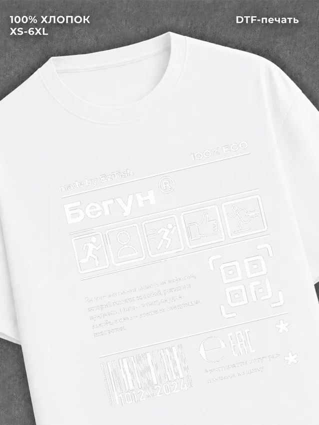 Футболка Бегун