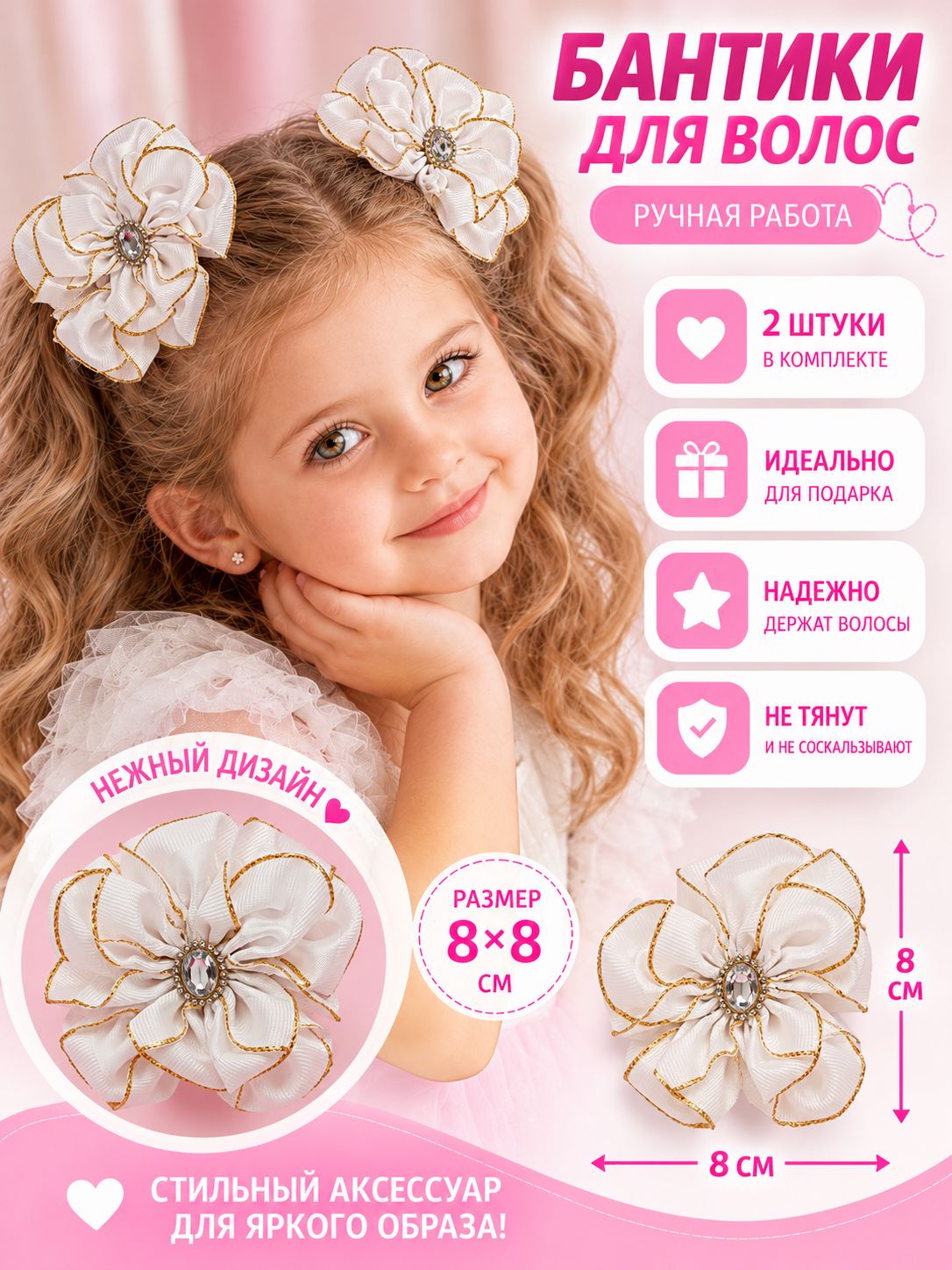 Бантики для волос на резинке для девочки 2 шт.
