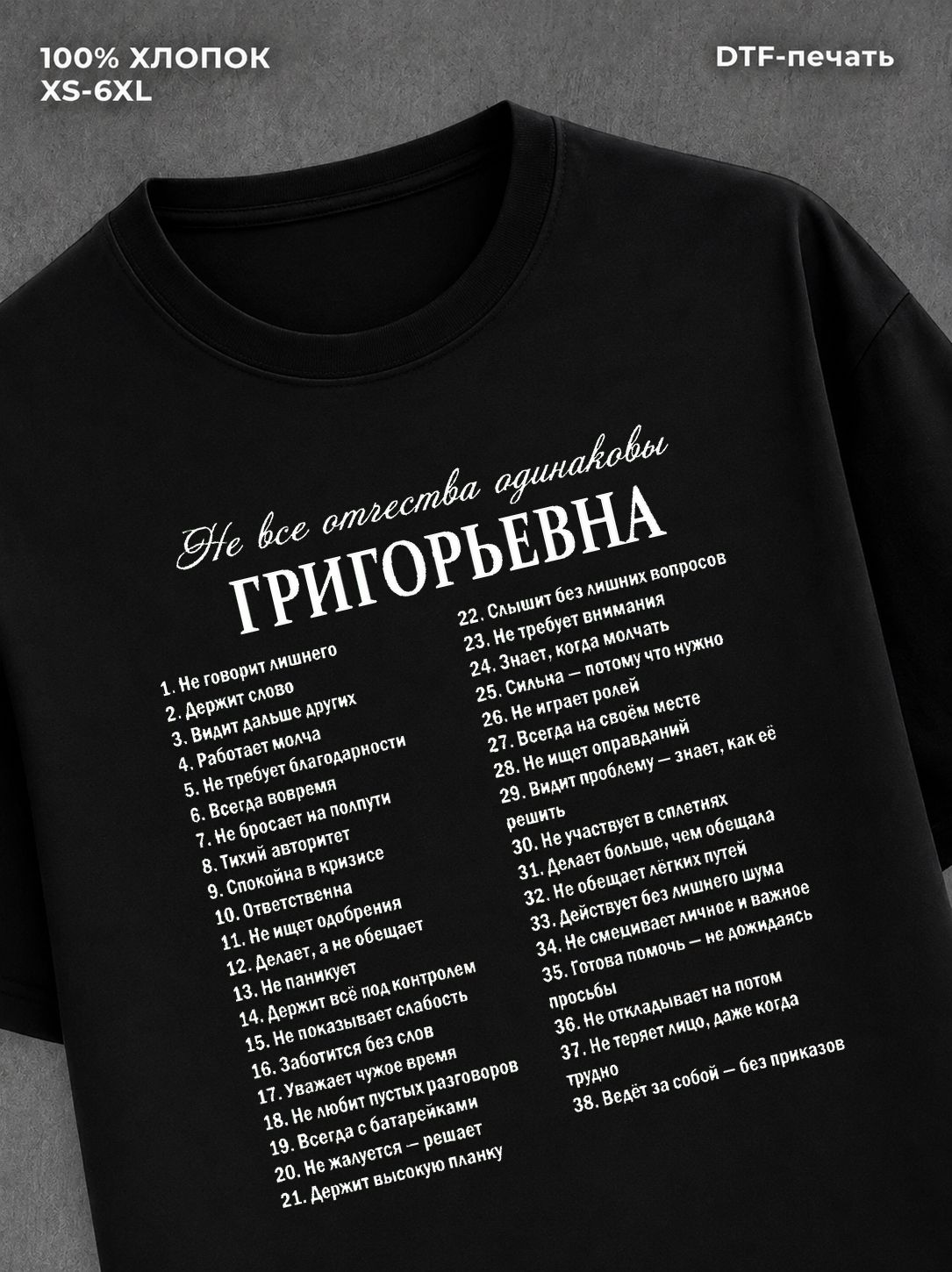 Футболка отчеством Григорьевна